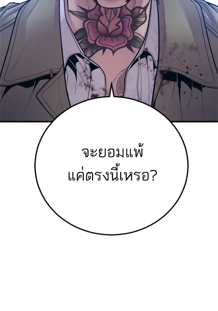Manager Kim ตอนที่ 118 หน้า 148