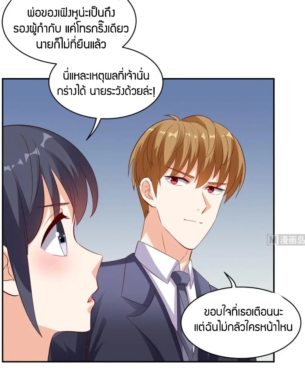 Super Wechat ตอนที่ 34 หน้า 22