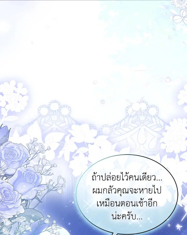 The Symbiotic Relationship Between a Panther and a Rabbit ตอนที่ 65 หน้า 108