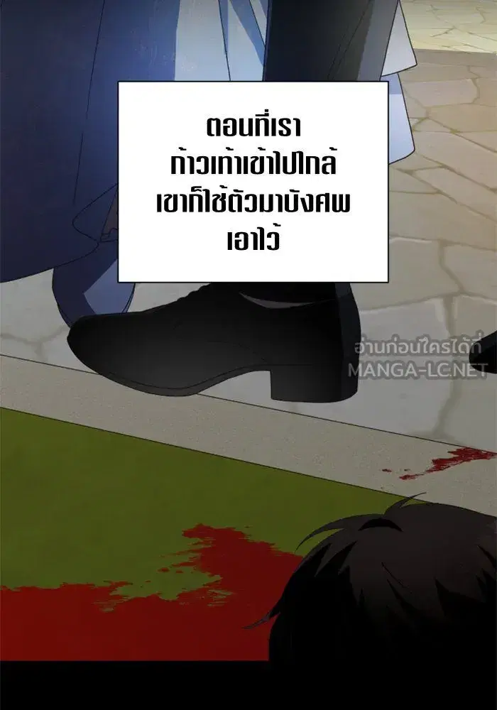 Your Throne ตอนที่ 73 หน้า 42