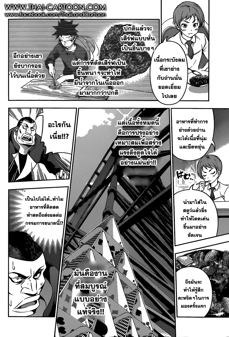 Shokugeki no Soma ตอนที่ 88 หน้า 8