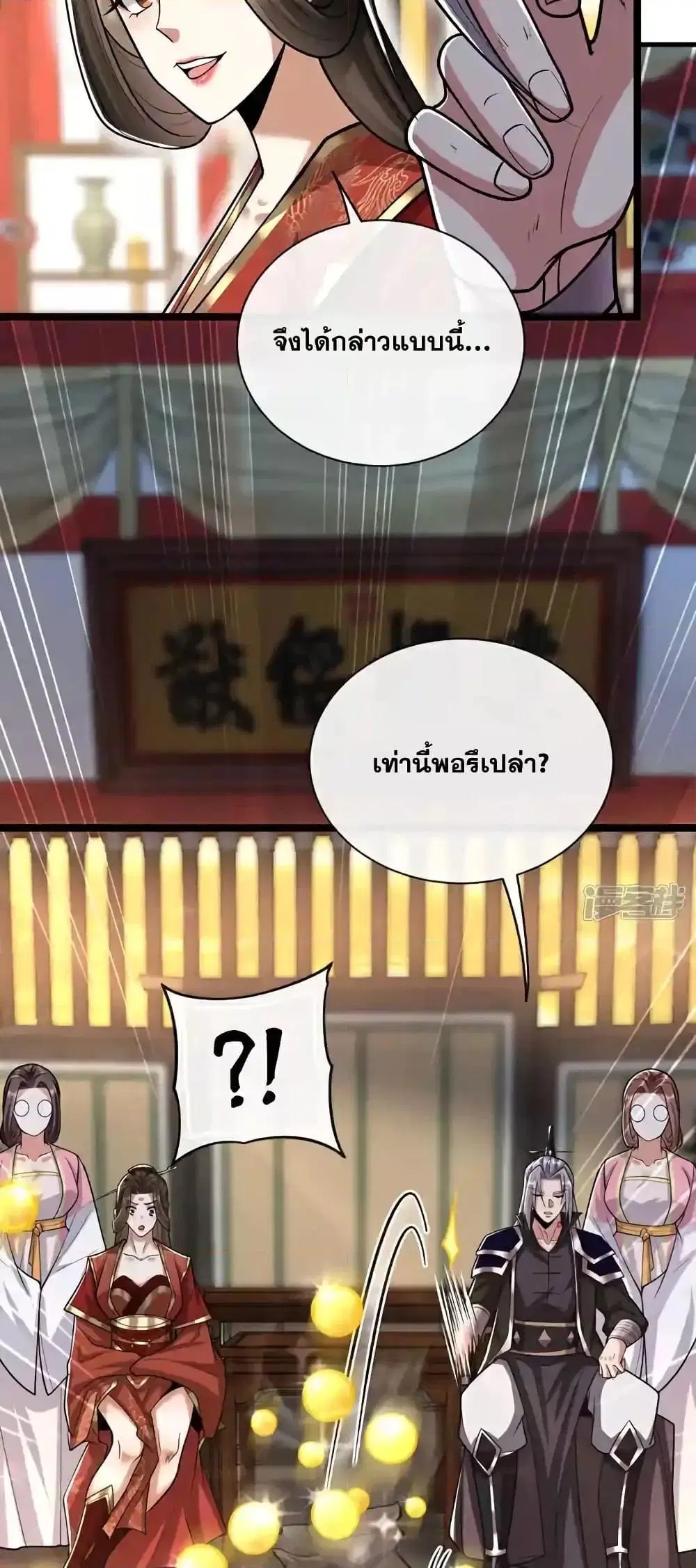 The Ten Great Emperors At The Beginning Are All My Apprentices ตอนที่ 216 หน้า 4