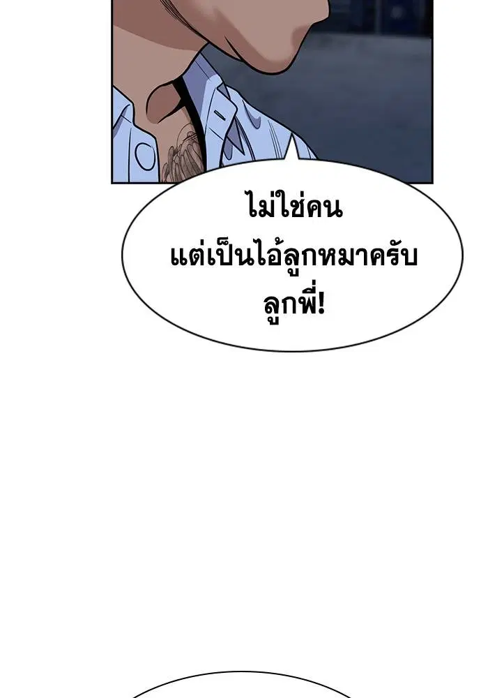 True Education ตอนที่ 143 หน้า 103