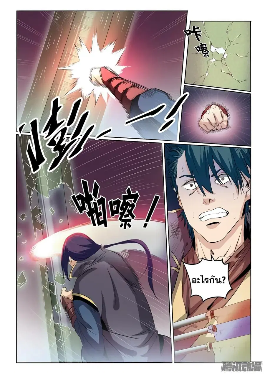 Bailian Chengshen ตอนที่ 57 หน้า 9