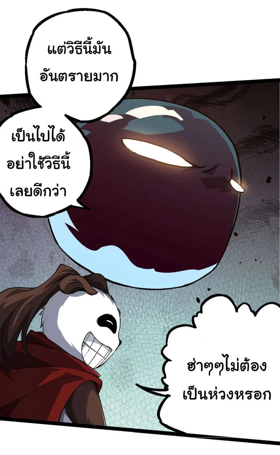 Evolution from the Big Tree ตอนที่ 117 หน้า 22