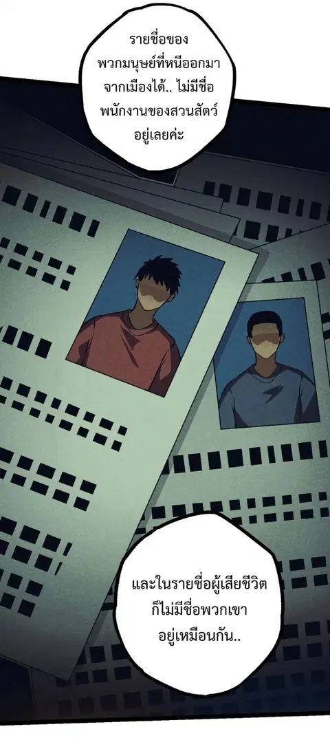 Evolution Begins With A Big Tree ตอนที่ 119 หน้า 17