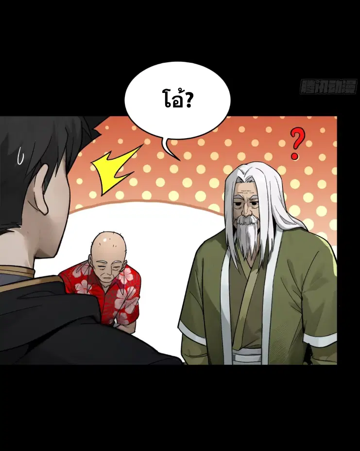 Legend of Star General ตอนที่ 185 หน้า 8