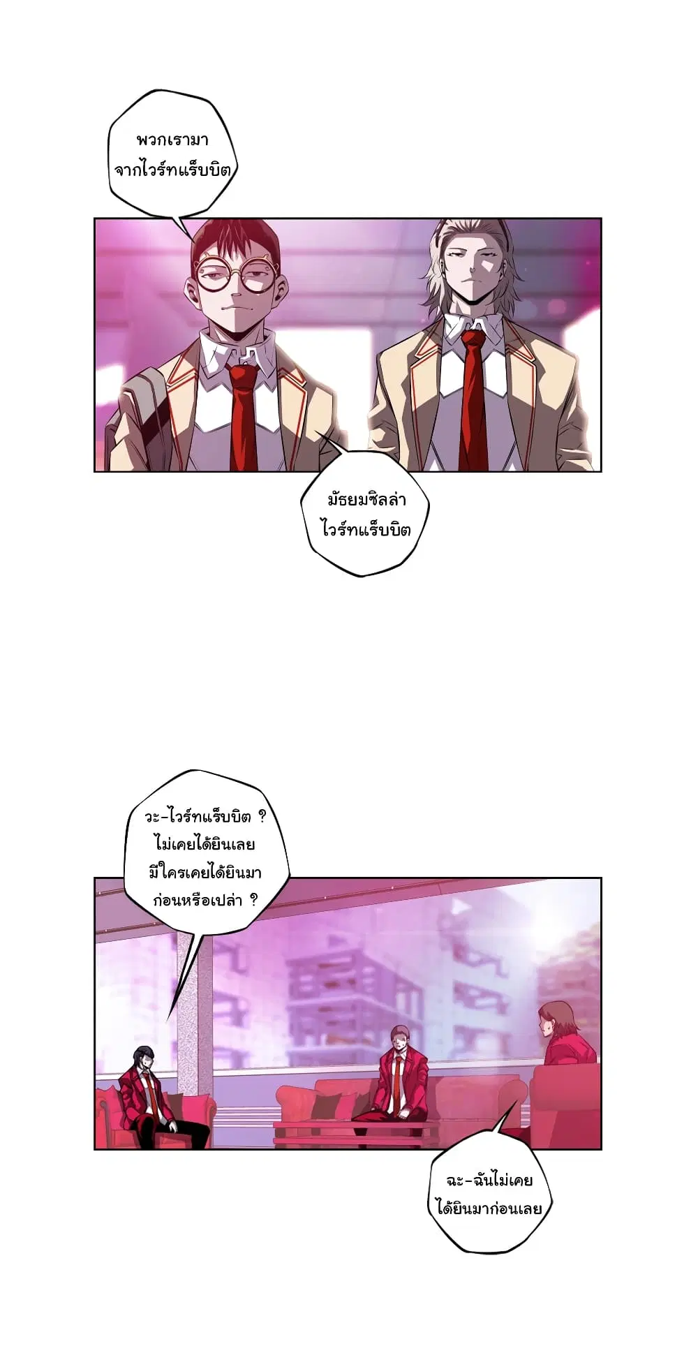 SuperNova ตอนที่ 155 หน้า 29