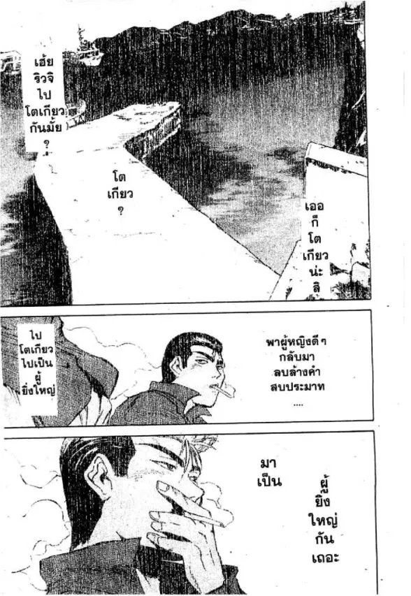 GTO : Great Teacher Onizuka ตอนที่ 1 หน้า 24