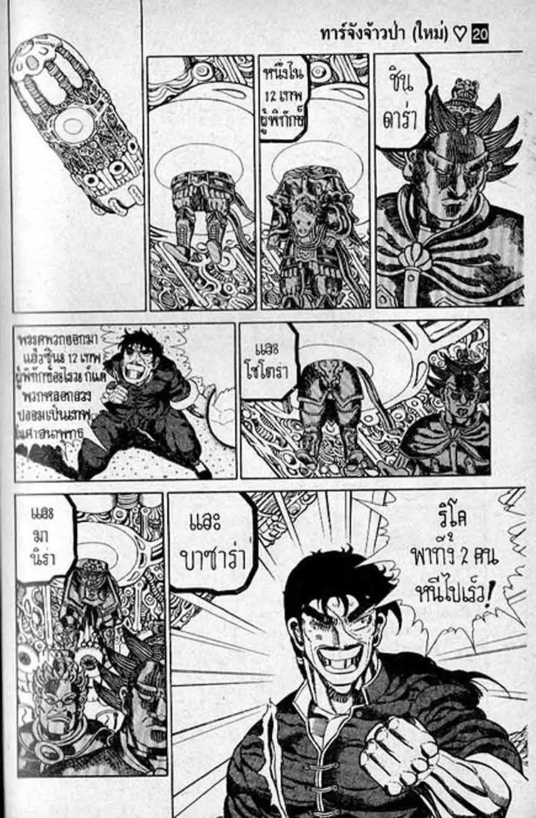 Shin Jungle no Ouja Tar-chan ตอนที่ 162 หน้า 17