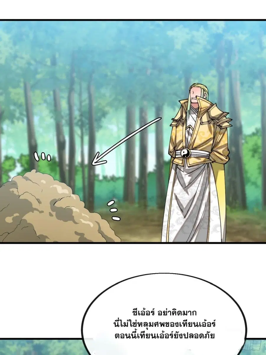 I’m Really Not the Son of Luck ตอนที่ 115 หน้า 13
