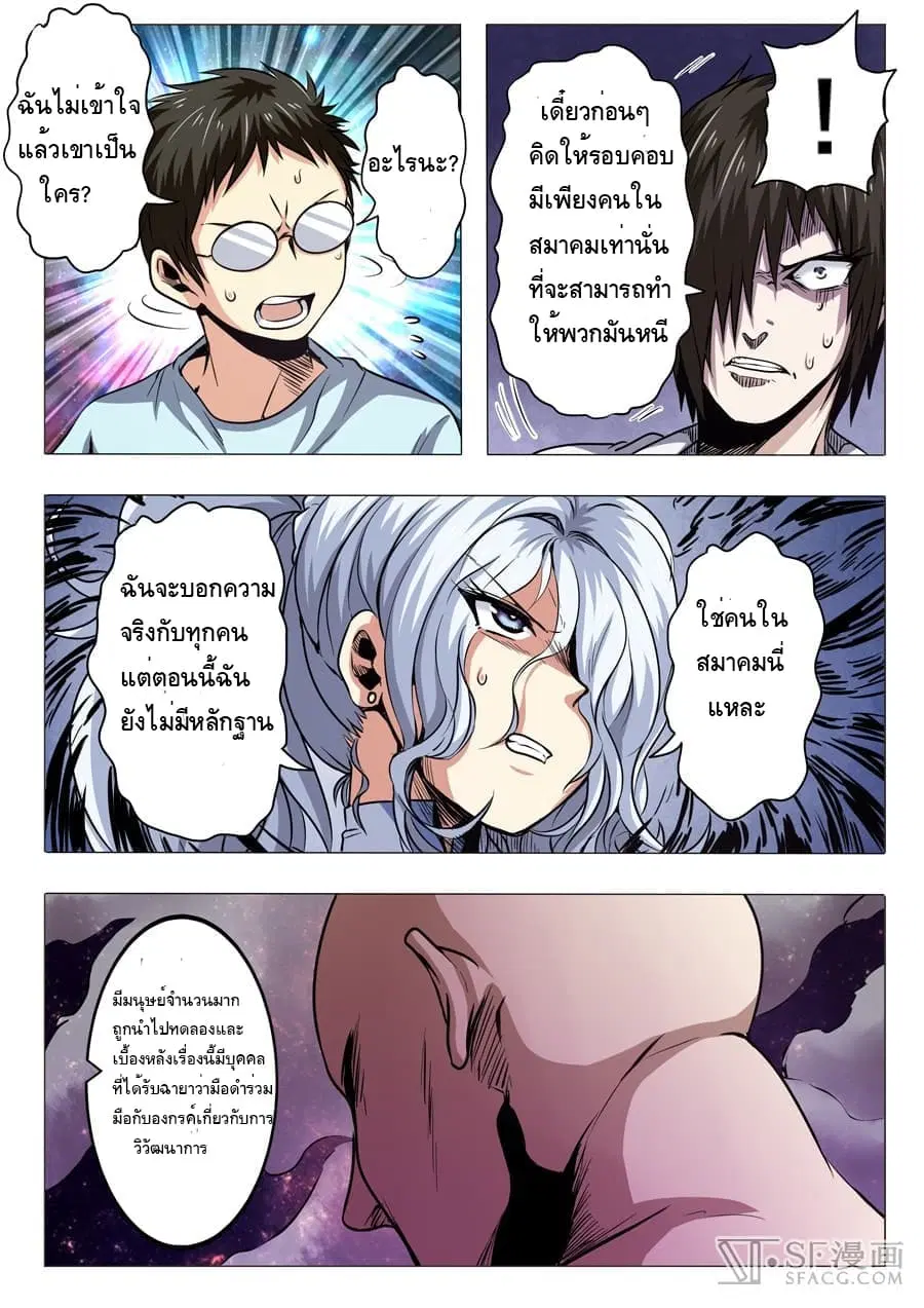 Hero? I Quit A Long Time Ago ตอนที่ 16 หน้า 13