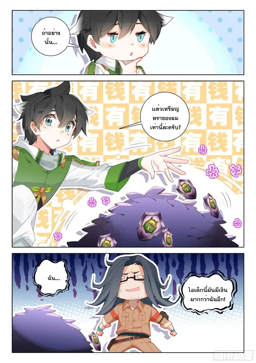 Douluo Dalu IV ตอนที่ 290 หน้า 9