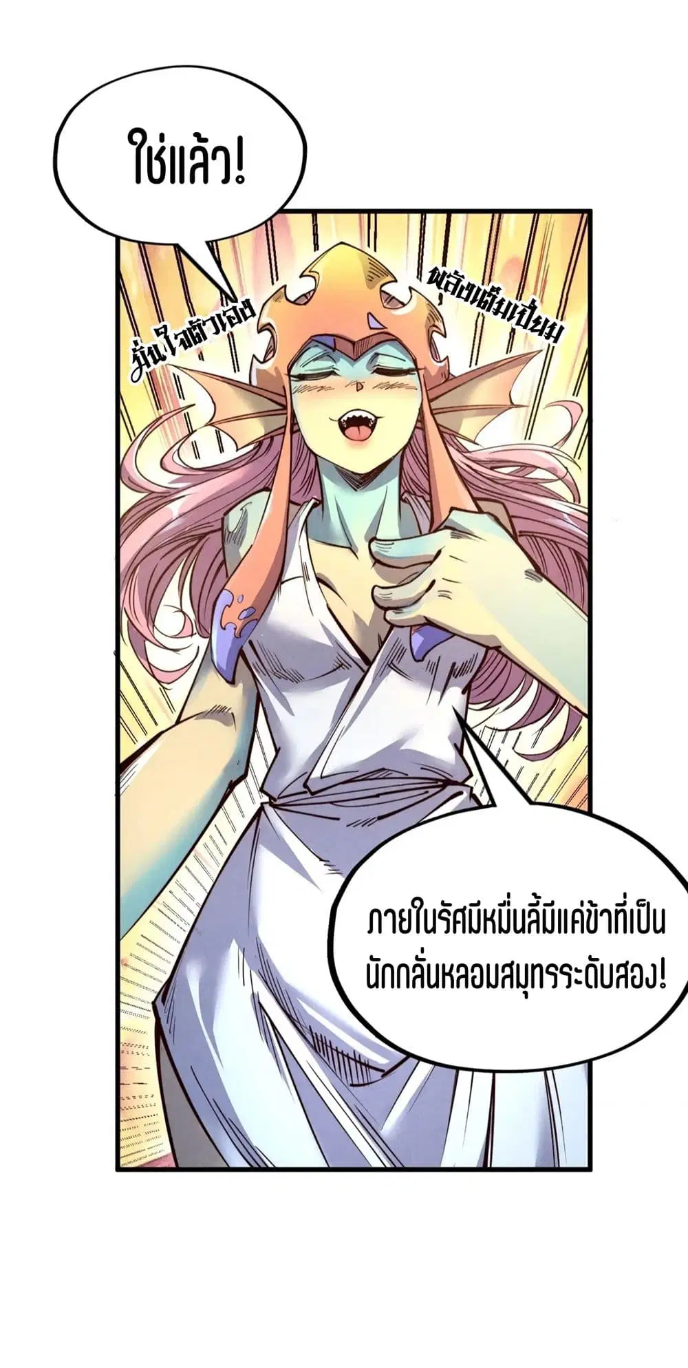 The Eternal Supreme ตอนที่ 180 หน้า 38