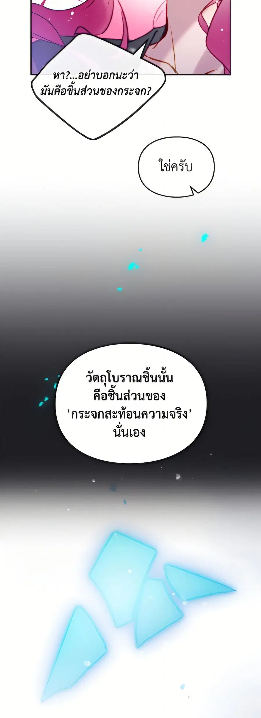 Death Is The Only Ending For The Villainess ตอนที่ 176 หน้า 43