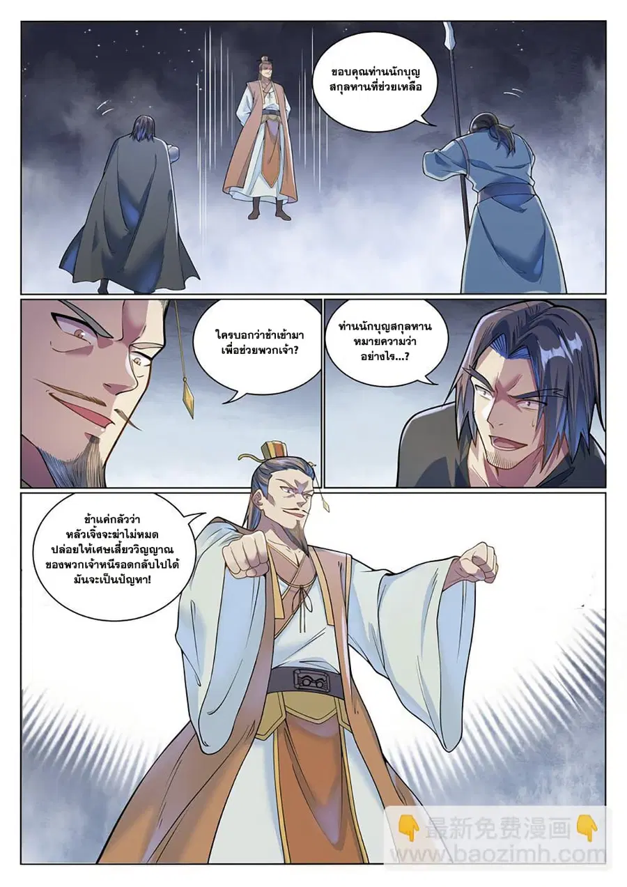 Bailian Chengshen ตอนที่ 1044 หน้า 7