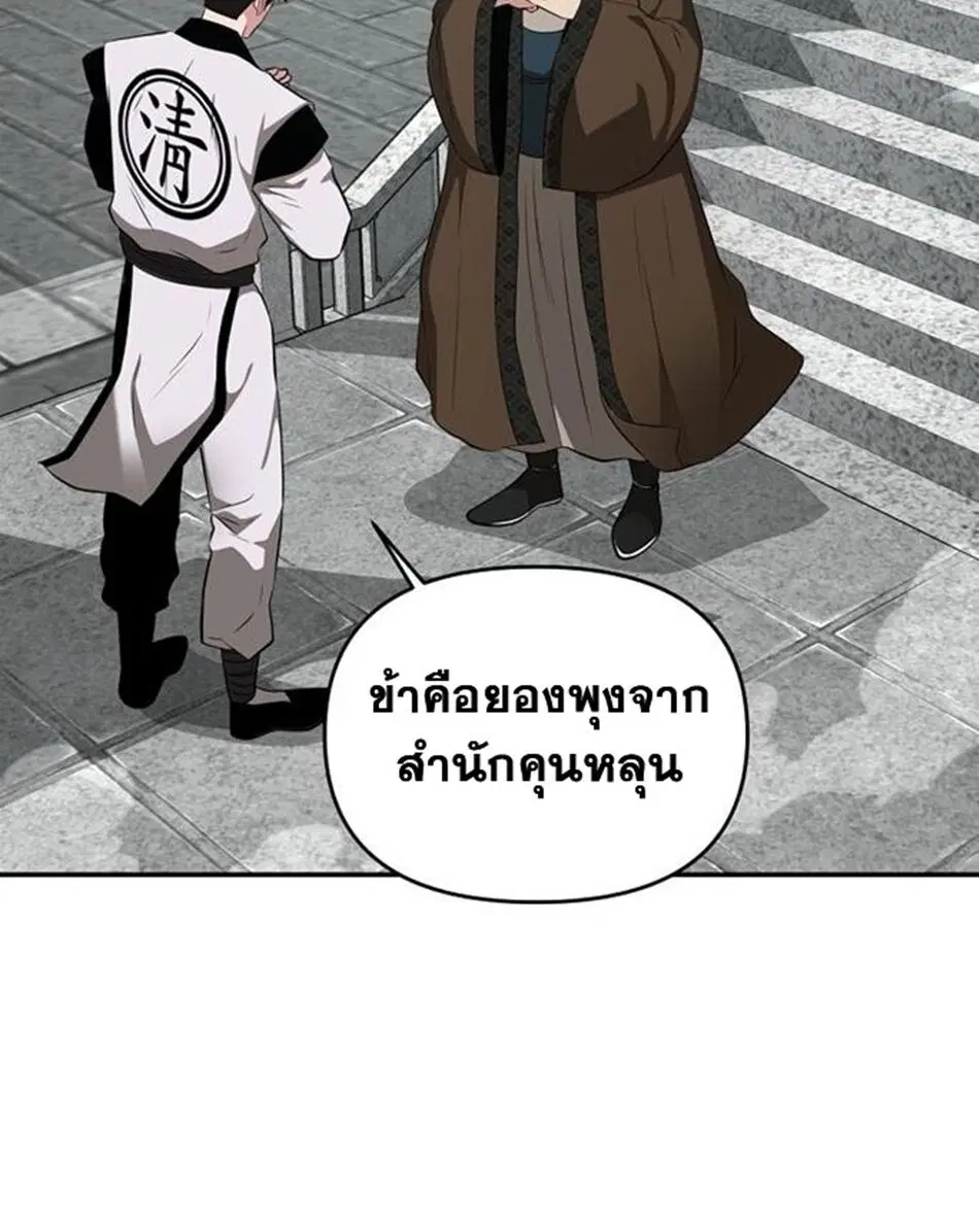 The World’s Best Kunlun Tavern ตอนที่ 79 หน้า 41