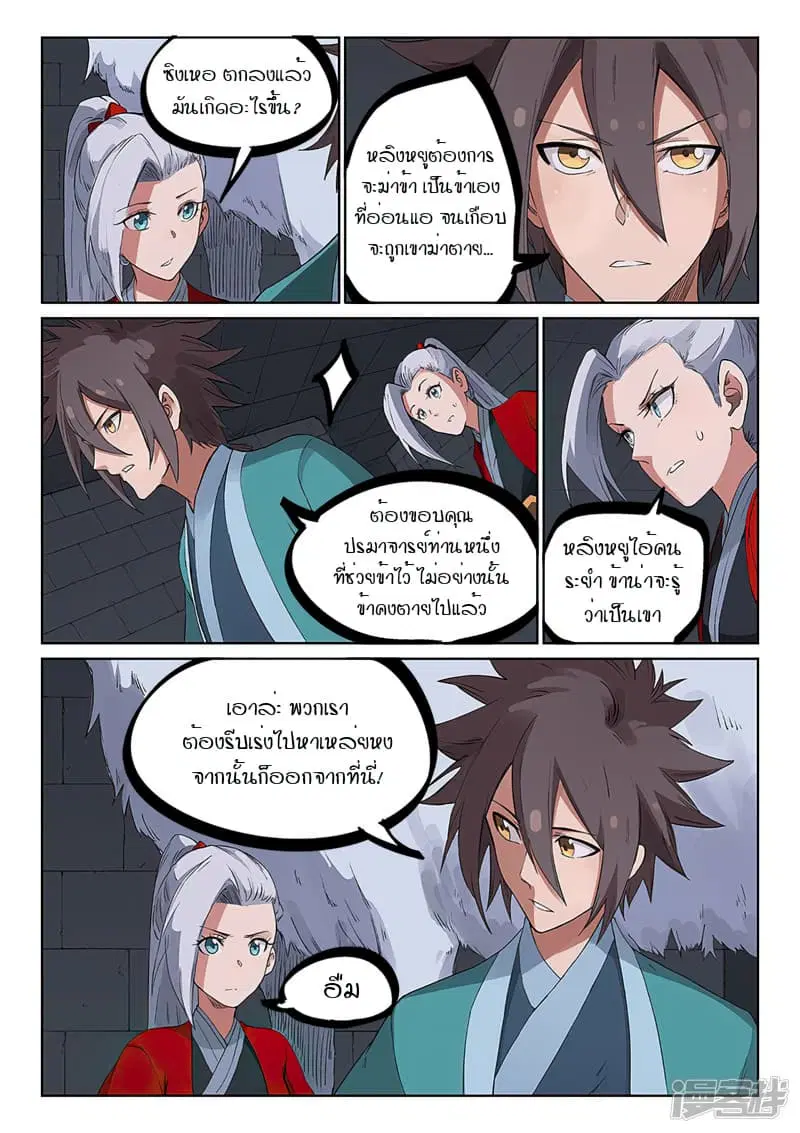 Star Martial God Techniquer ตอนที่ 223 หน้า 5