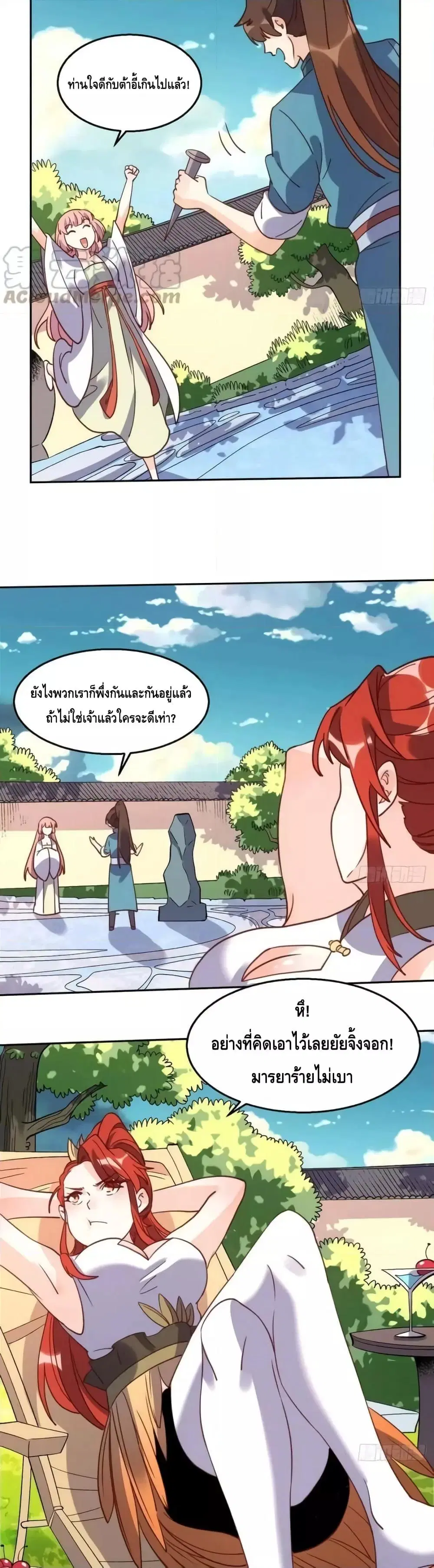 It Turns Out That I Am A Big Cultivator ตอนที่ 165 หน้า 16