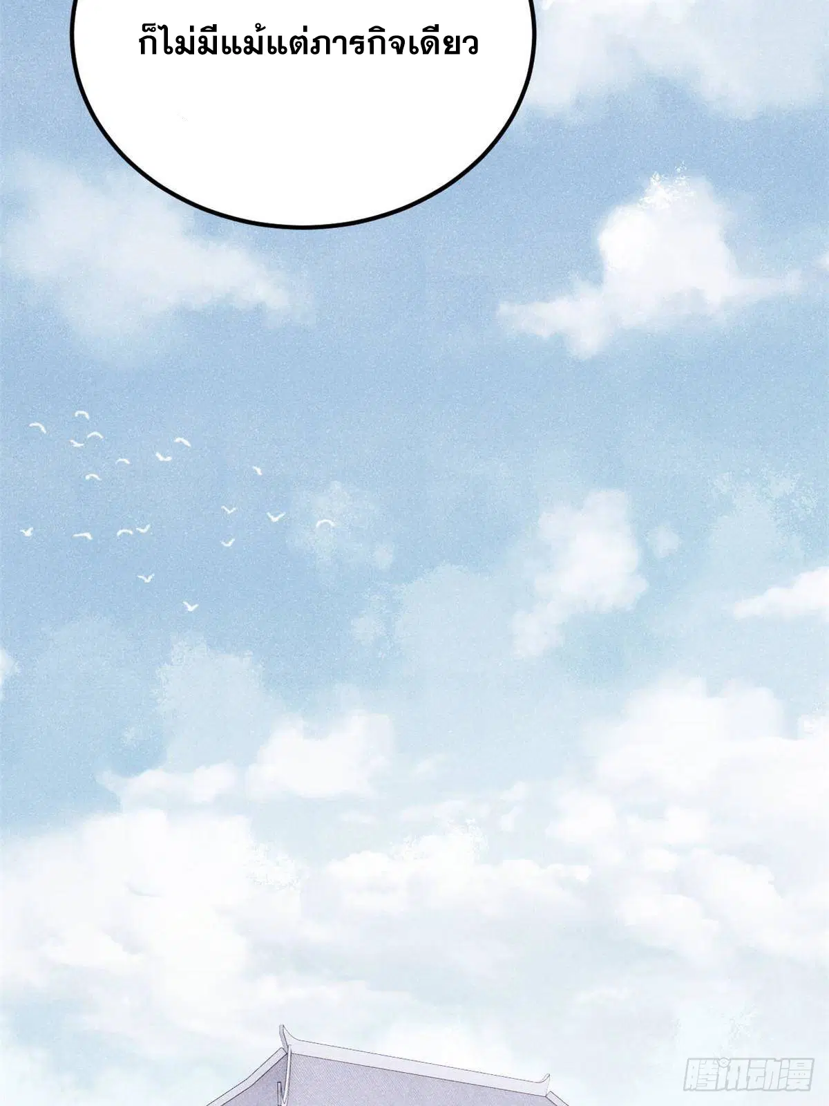 All Hail the Sect Leader ตอนที่ 404 หน้า 46