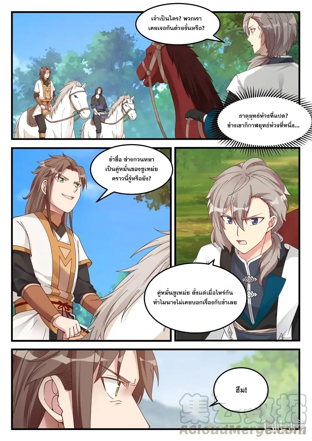 Martial God Asura ตอนที่ 116 หน้า 5