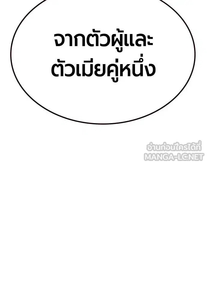 Jungle Juice ตอนที่ 173 หน้า 160