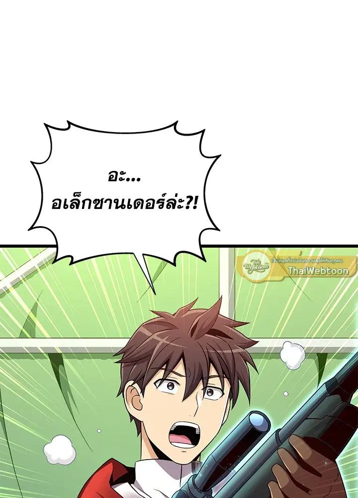 Arcane Sniper ตอนที่ 154 หน้า 93
