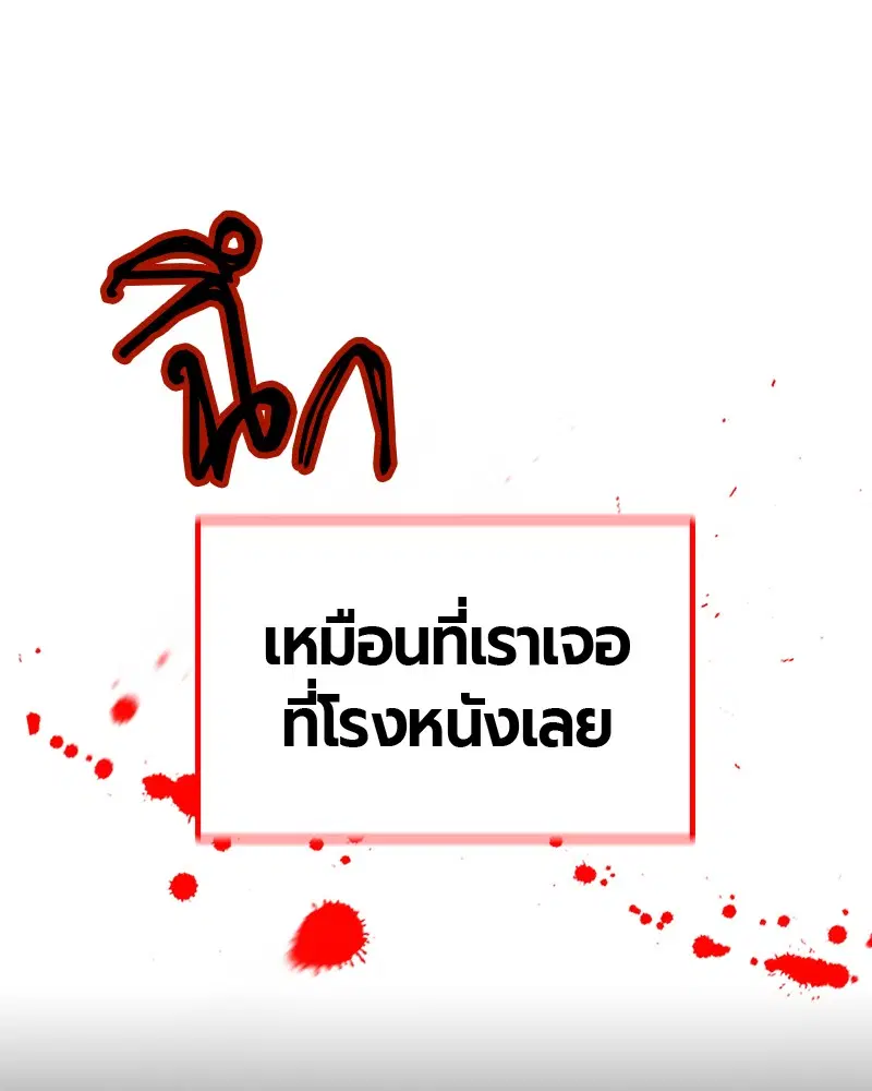 Jungle Juice ตอนที่ 9 หน้า 94