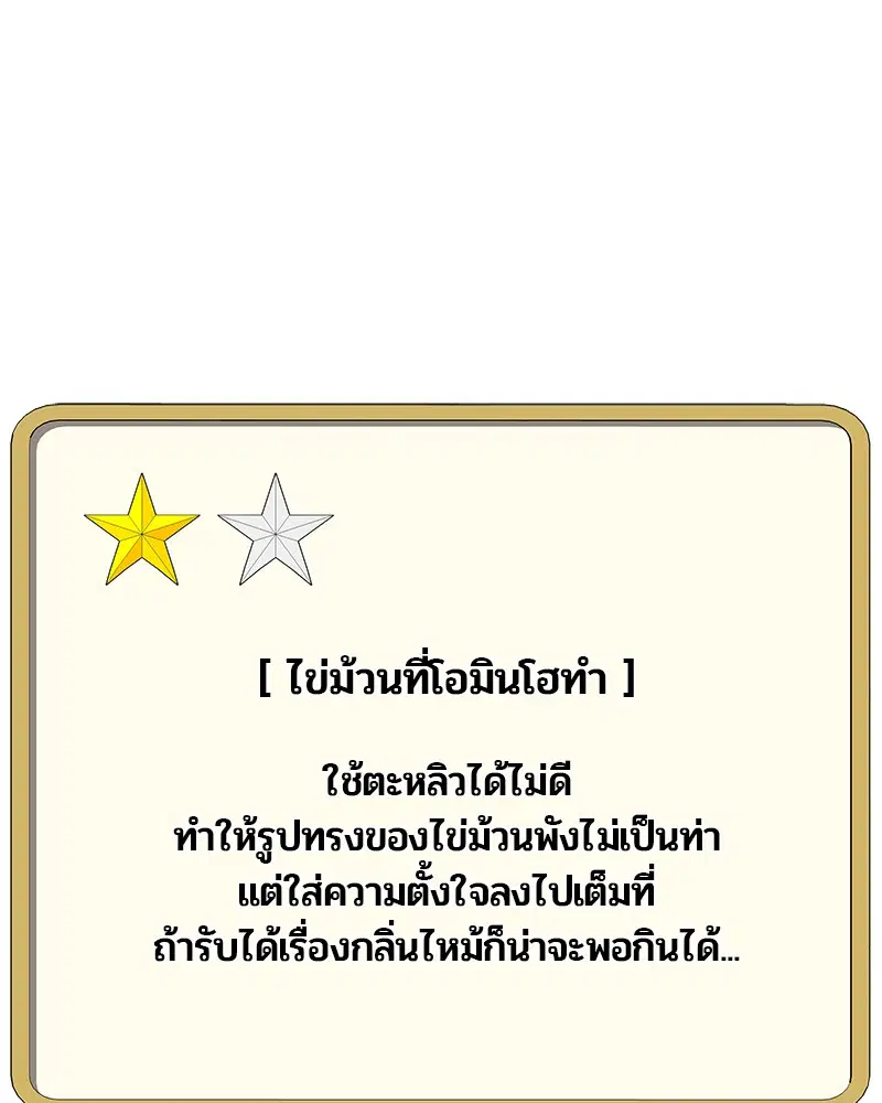 Kitchen Soldier ตอนที่ 117 หน้า 86