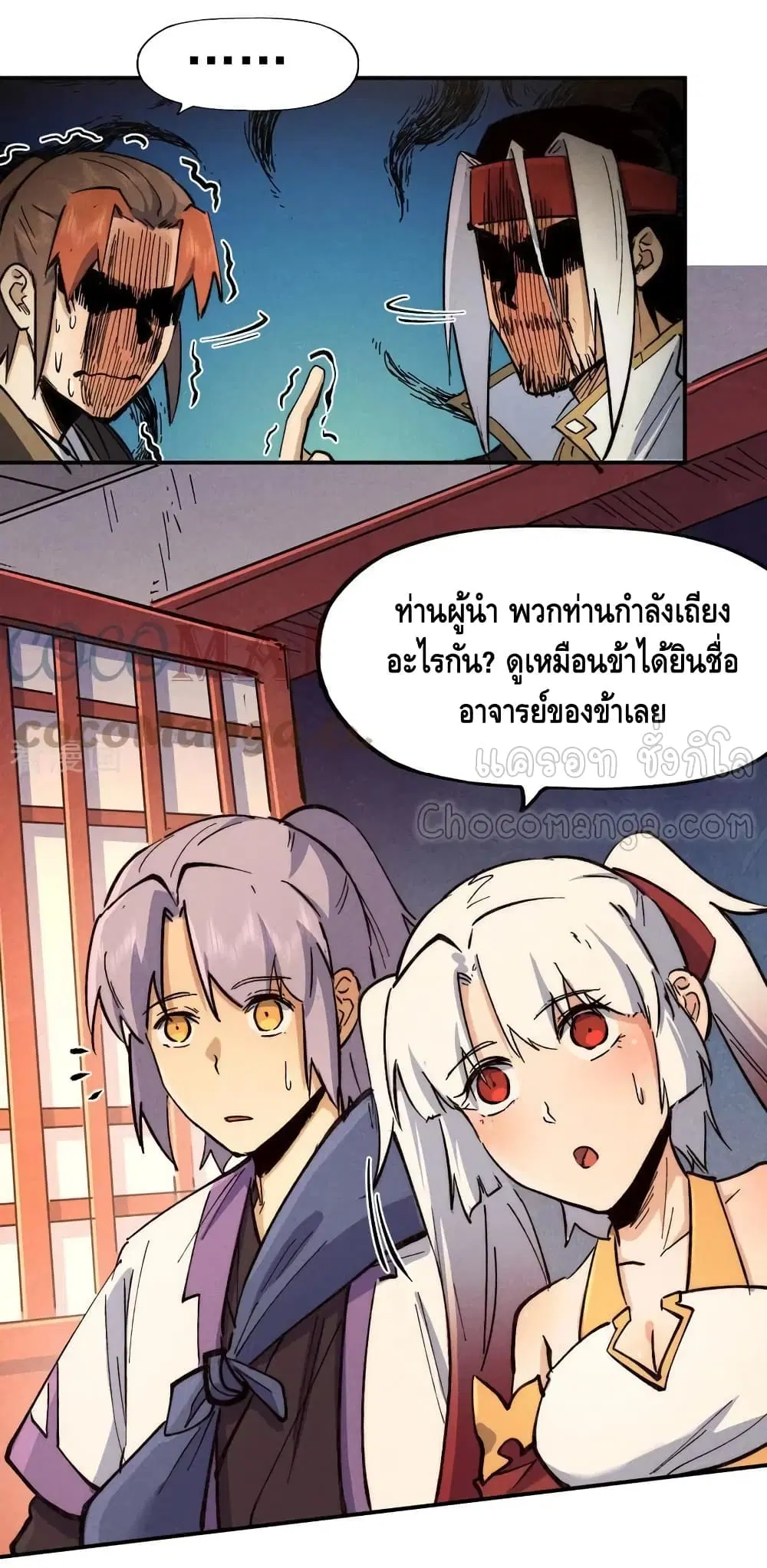 The Strongest Emperor ตอนที่ 83 หน้า 36