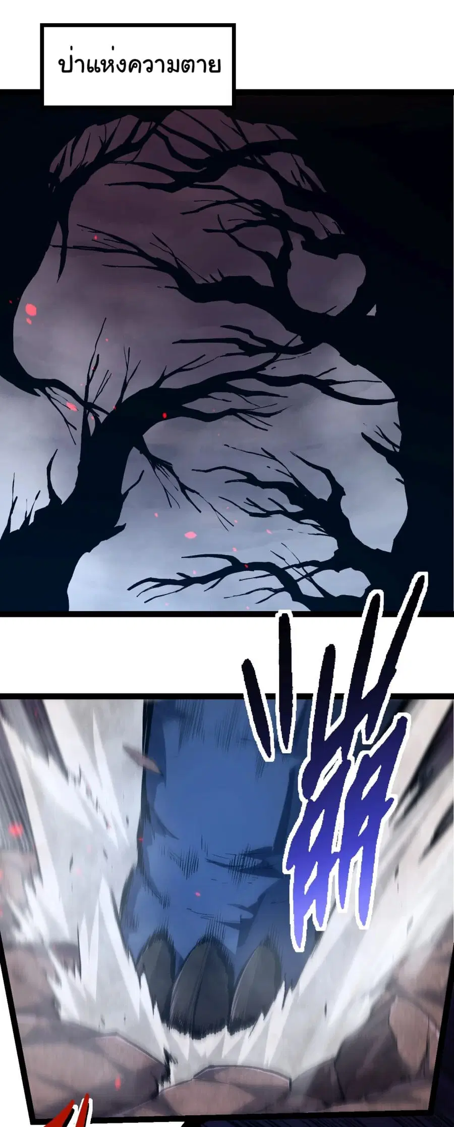 Evolution Begins With A Big Tree ตอนที่ 186 หน้า 4