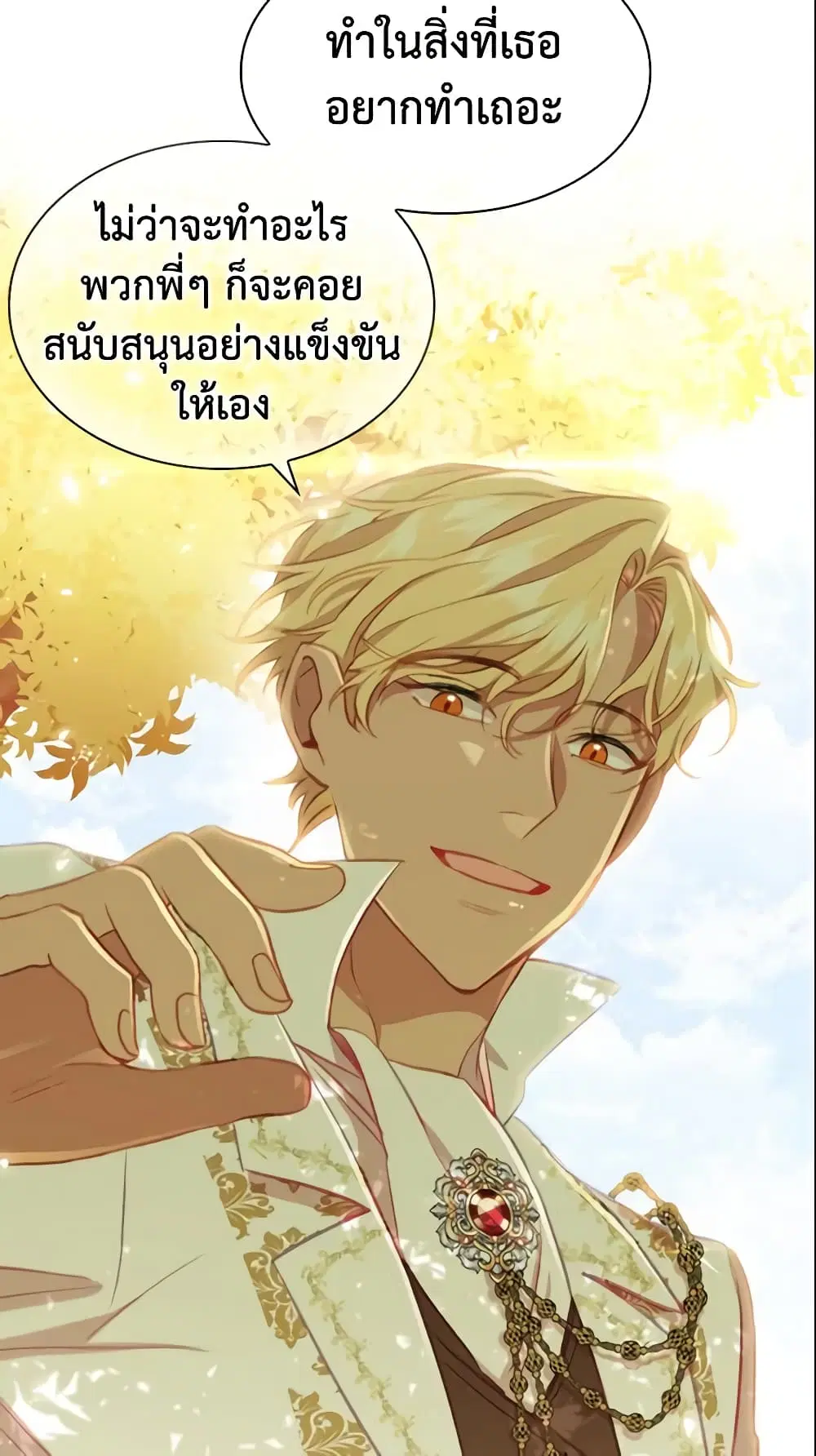 The Beloved Little Princess ตอนที่ 69 หน้า 26