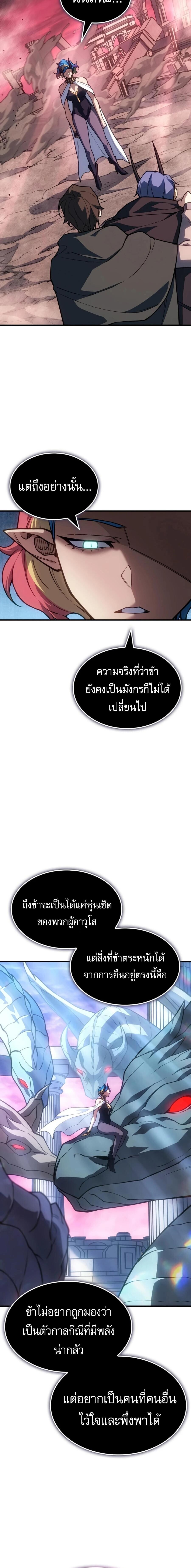 Regressing With the King’s Power เกิดใหม่พร้อมพลังแห่งราชัน ตอนที่ 142 หน้า 9