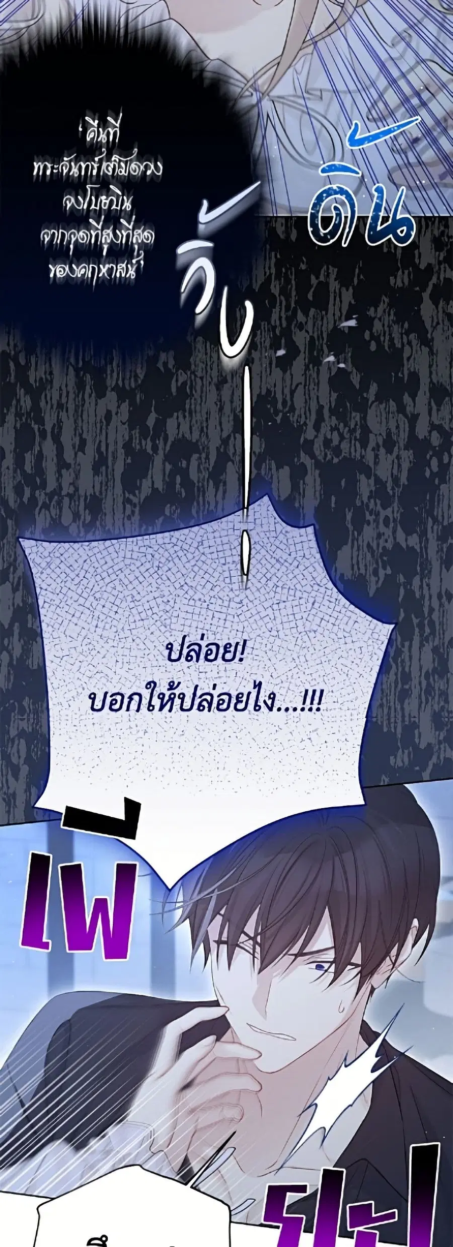 The Viridescent Crown ตอนที่ 132 หน้า 17