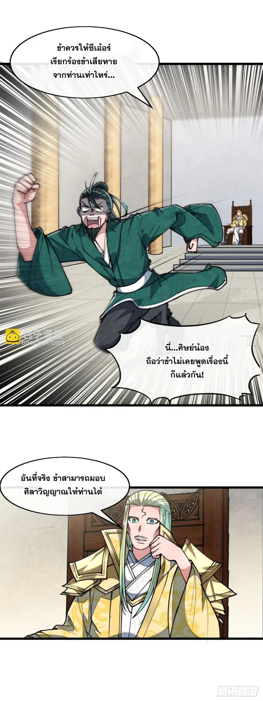 I’m Really Not the Son of Luck ตอนที่ 73 หน้า 6