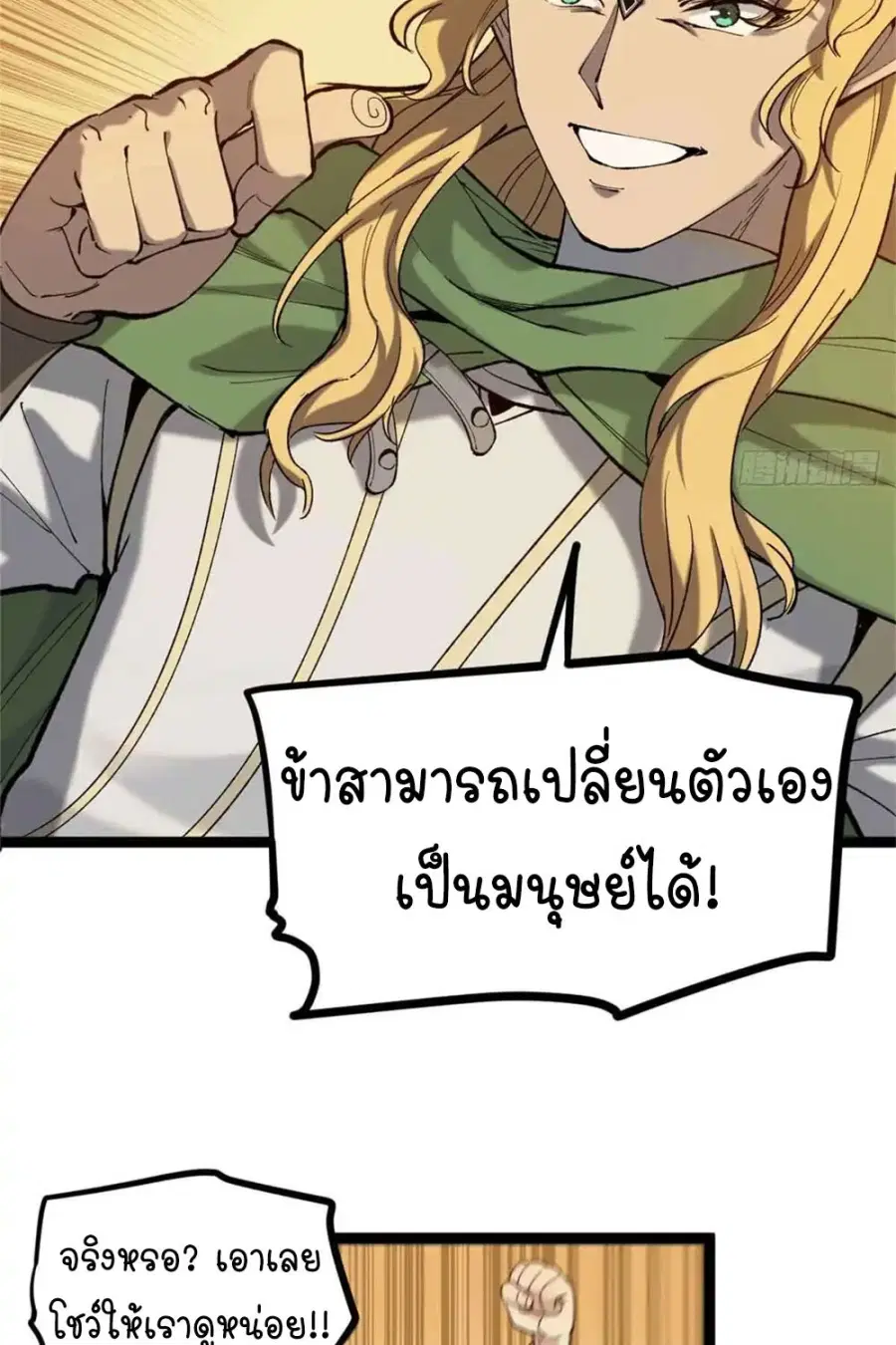 Gatekeeper Of The Boundless World ตอนที่ 8 หน้า 20