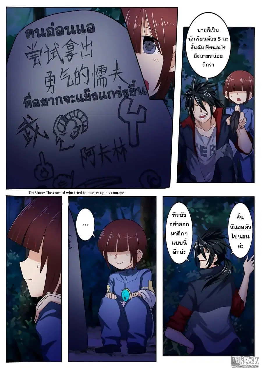Hero? I Quit A Long Time Ago ตอนที่ 88 หน้า 4