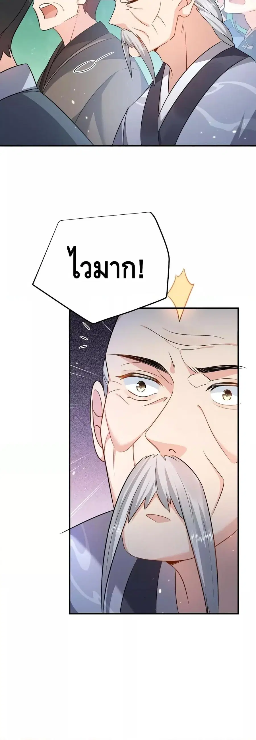 Am I Invincible ตอนที่ 132 หน้า 21