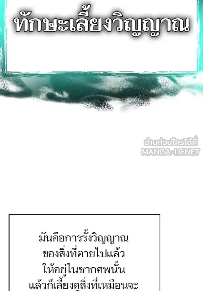 Tower of God ตอนที่ 632 หน้า 96