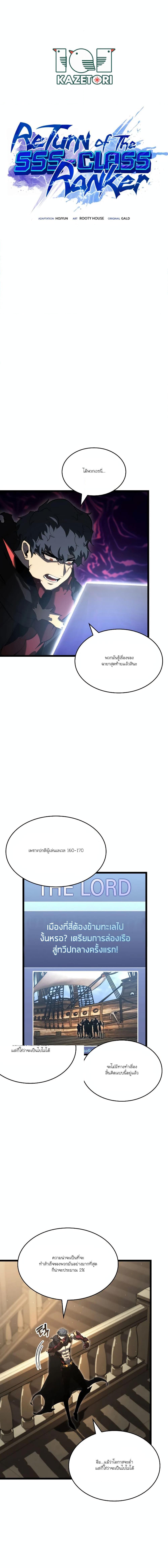 Return of the SSS-Class Ranker ตอนที่ 91 หน้า 1