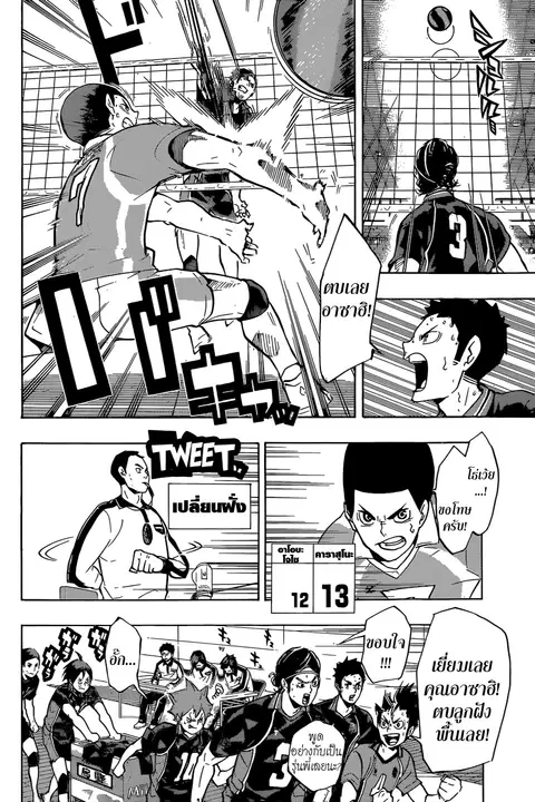 Haikyuu!! ตอนที่ 142 หน้า 7