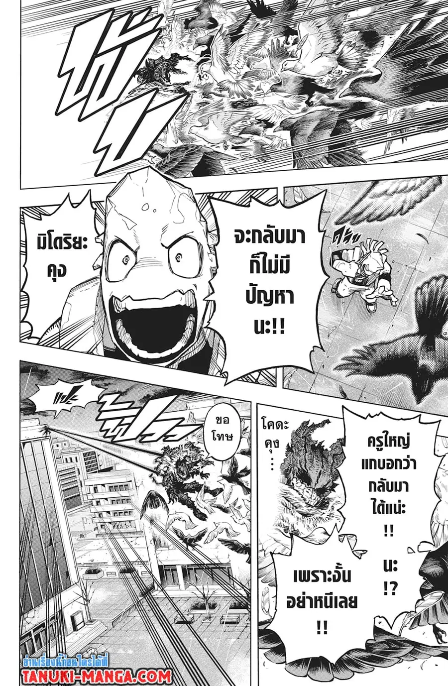 Boku no Hero Academia ตอนที่ 320 หน้า 5
