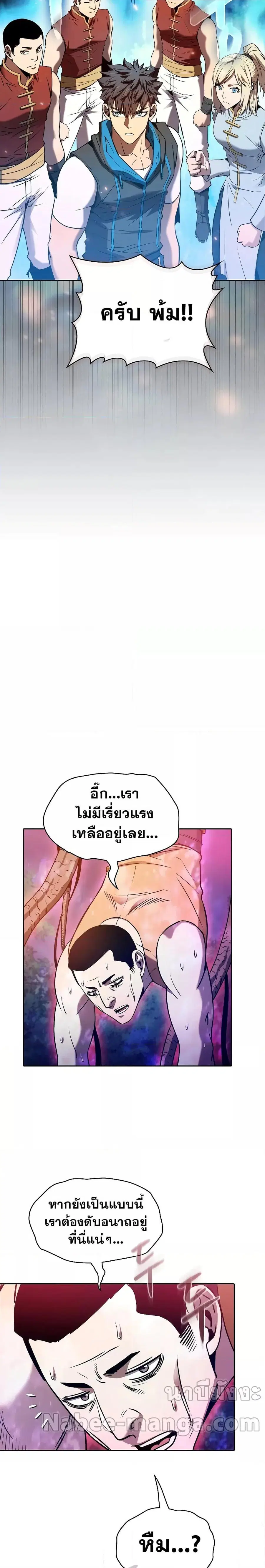 The Constellation That Returned From Hell ตอนที่ 130 หน้า 11