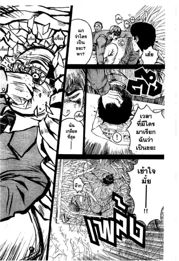GTO : Great Teacher Onizuka ตอนที่ 9 หน้า 9