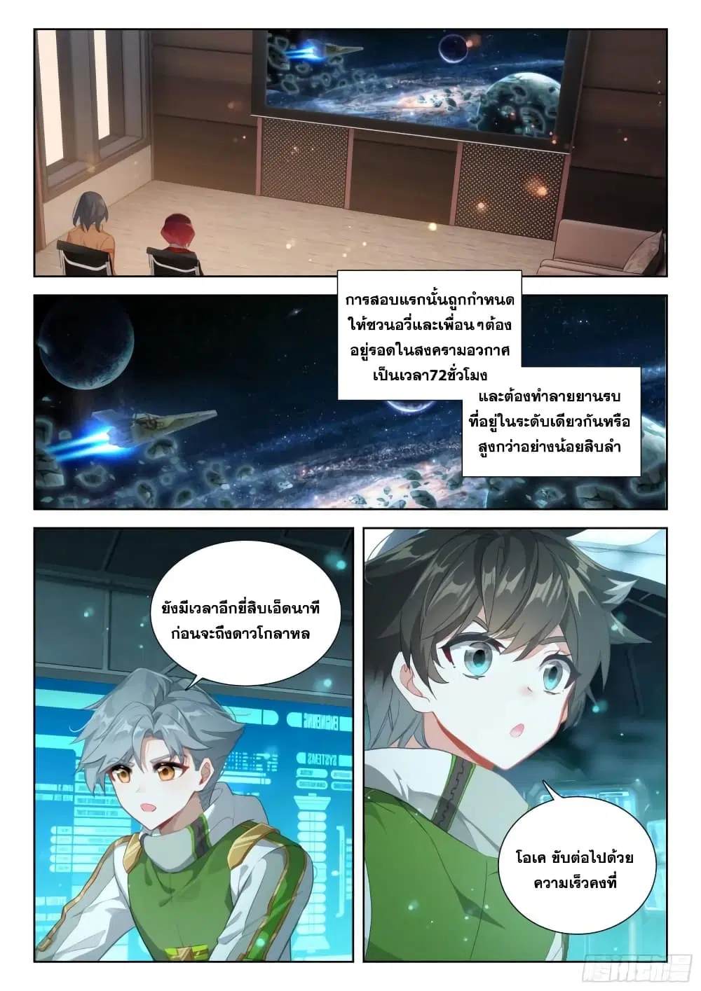 Douluo Dalu IV: Zhongji Douluo ตอนที่ 370 หน้า 12