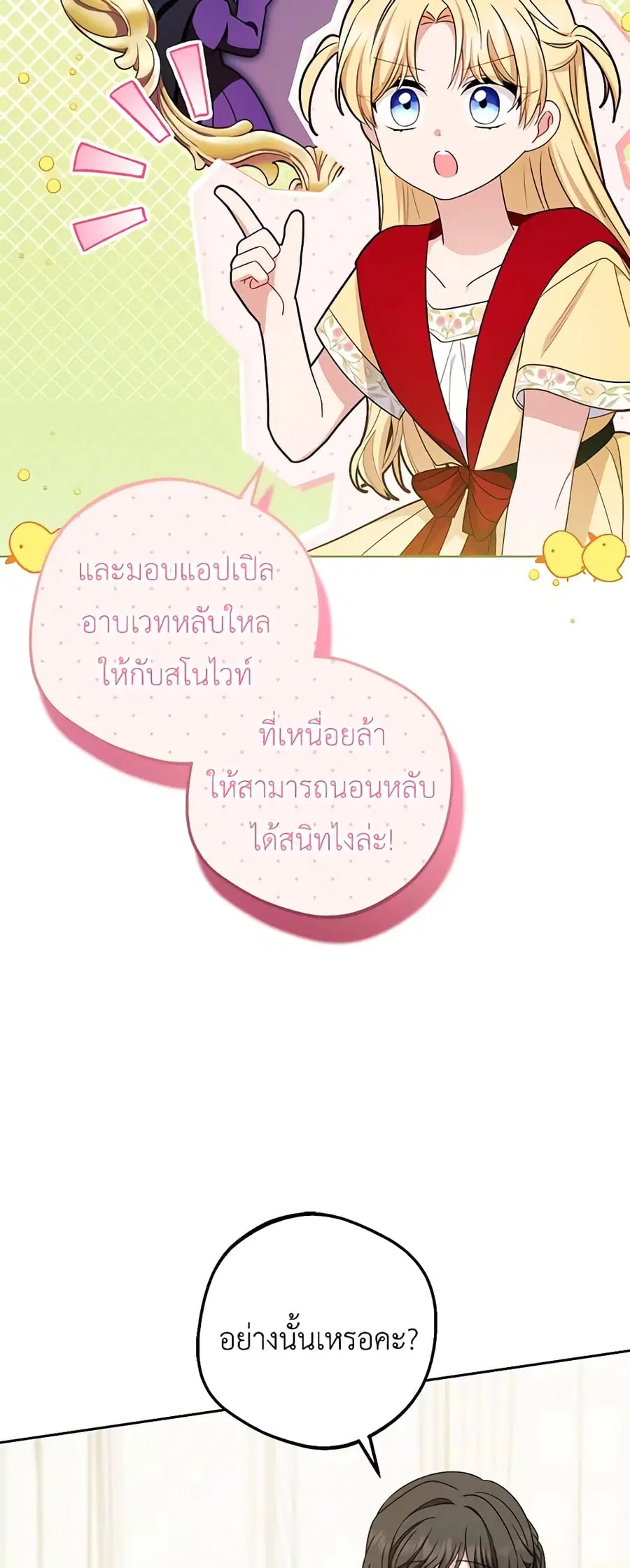 The Villainess Is Shy In Receiving Love – นางร้ายขี้อายเมื่อได้รับความรัก ตอนที่ 68 หน้า 7