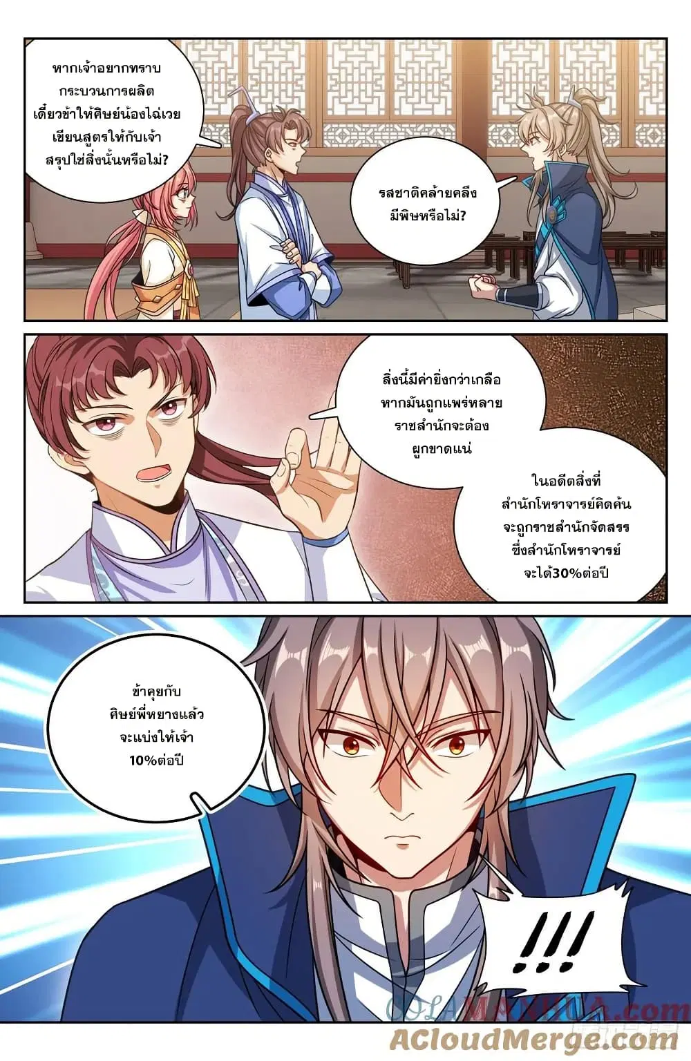Nightwatcher ตอนที่ 213 หน้า 18