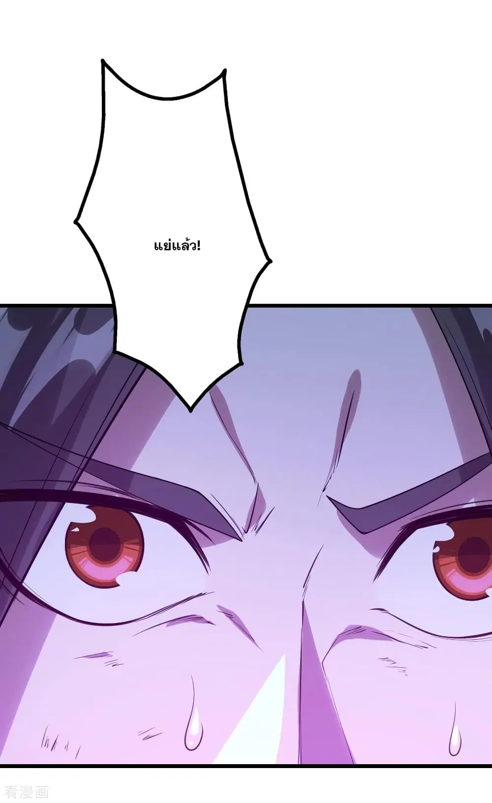 Matchless Emperor ตอนที่ 110 หน้า 23
