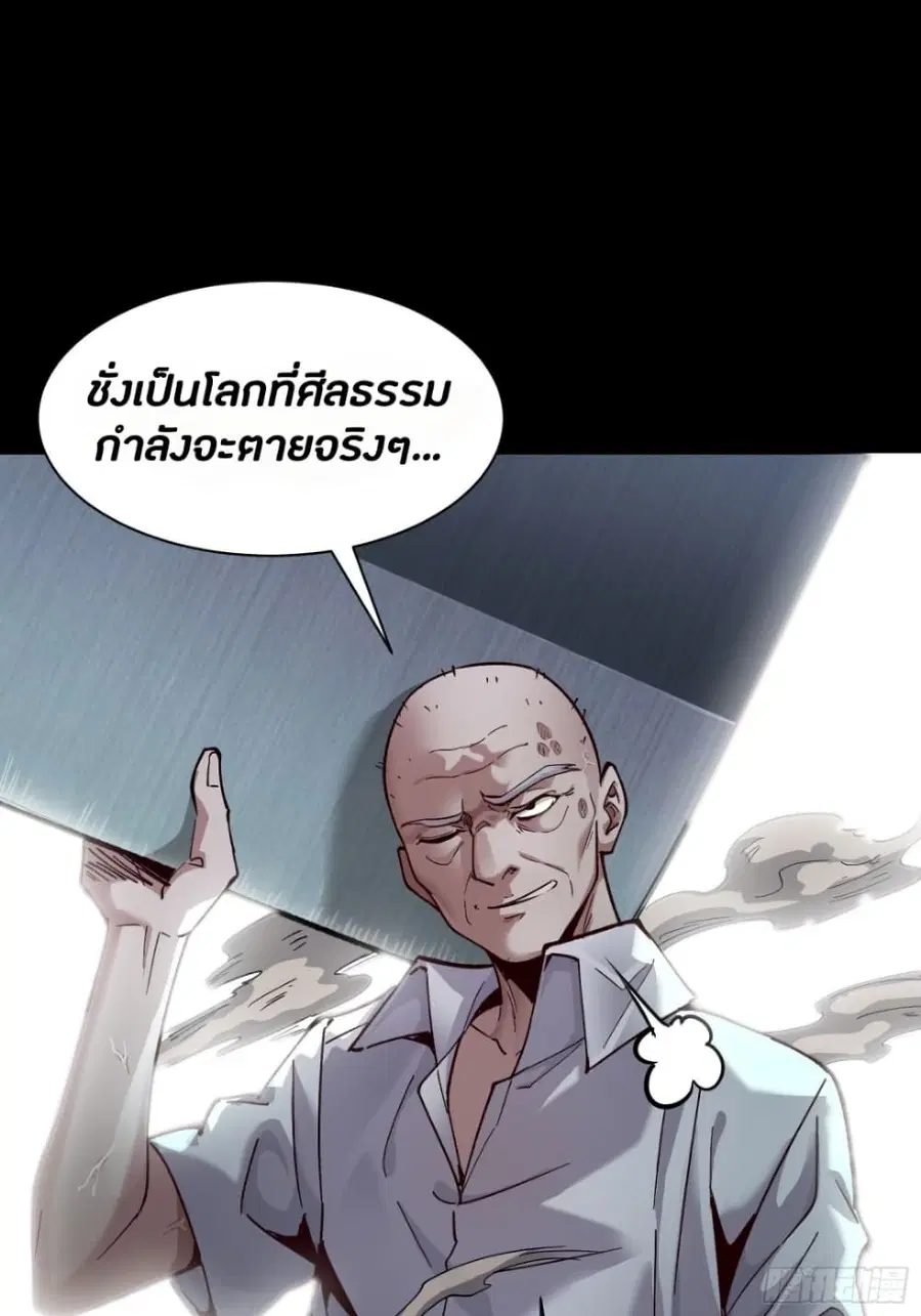Legend of Star General ตอนที่ 49 หน้า 29
