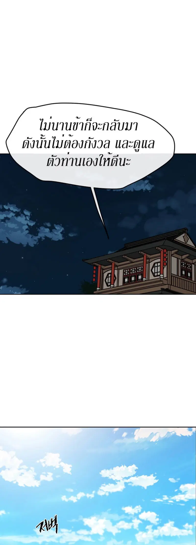 The Undefeatable Swordsman ตอนที่ 14 หน้า 24